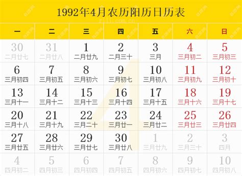 1992年4月21日|万年历1992年4月在线日历查询